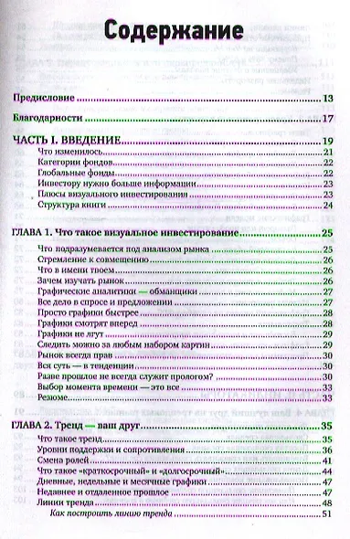 Визуальный инвестор: Как выявлять рыночные тренды - фото 2