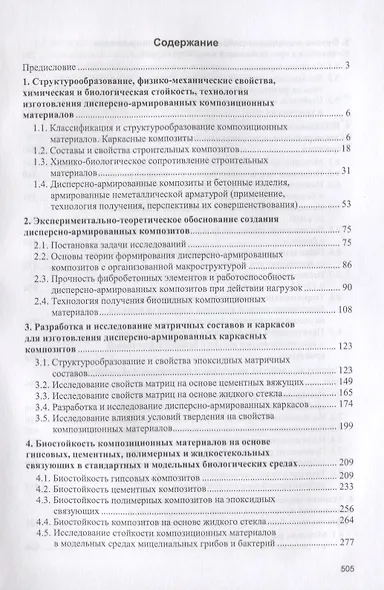Армированные каркасные композиты для строительства и реконструкции зданий и сооружений - фото 2