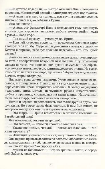 С ключом на шее: роман - фото 5