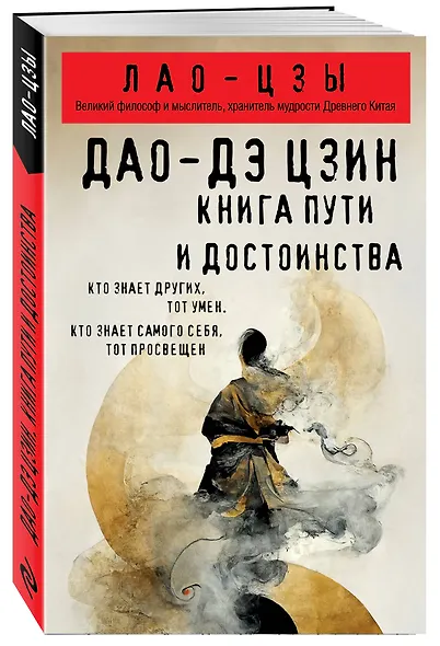 Дао-дэ цзин. Книга пути и достоинства - фото 3