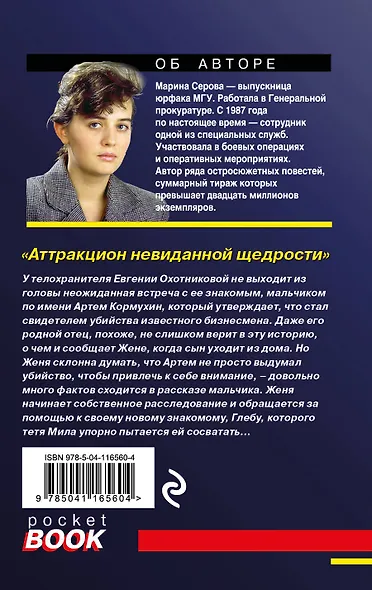 Аттракцион невиданной щедрости - фото 2