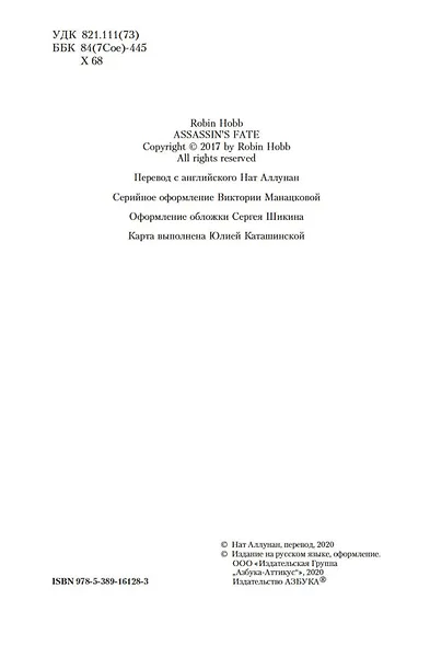 Сага о Фитце и Шуте. Книга 3. Судьба убийцы - фото 7