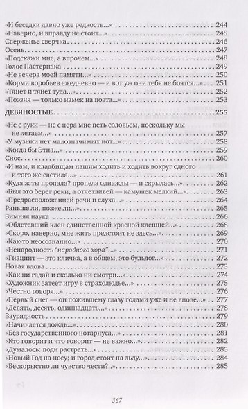 Стихи: 1962-2005 - фото 7