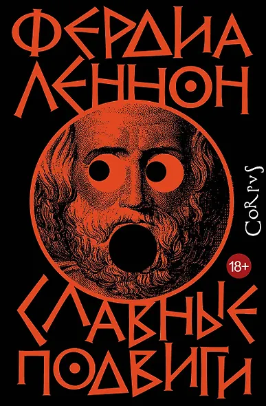 Славные подвиги - фото 1