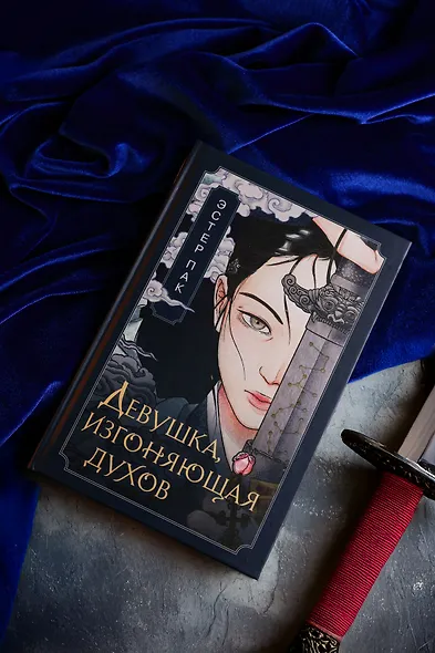 Девушка, изгоняющая духов - фото 9