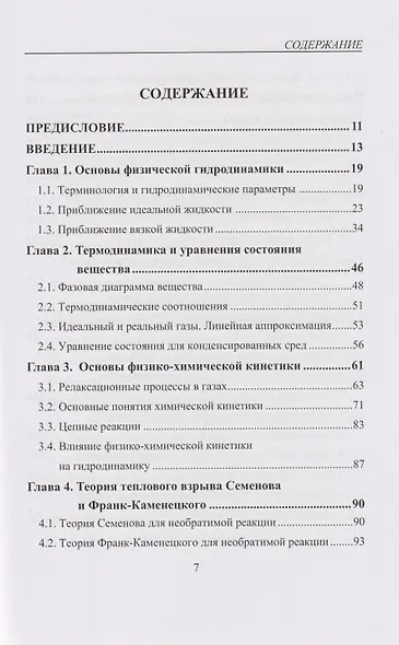 Физика взрыва для физиков: учебник - фото 3