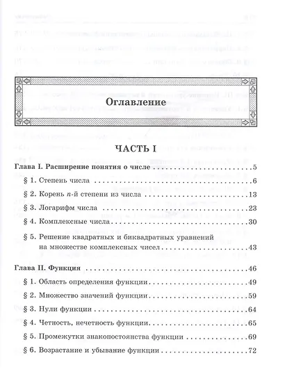 Алгоритмы – ключ к решению задач. Алгебра и элементарные функции. Начала математического анализа. 10-11 классы - фото 2