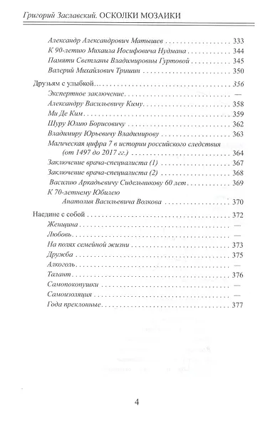 Осколки мозаики - фото 3