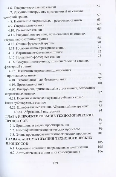 Введение в специальность. Технология металлообрабатывающего производства. Учебное пособие - фото 3