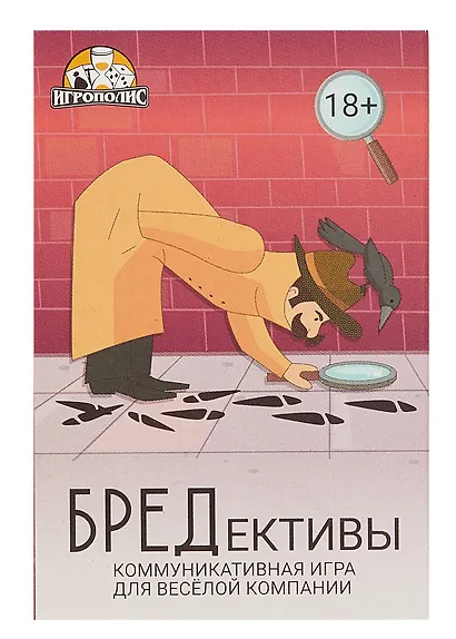 Настольная игра «БРЕДективы», Игрополис, 18+ - фото 4