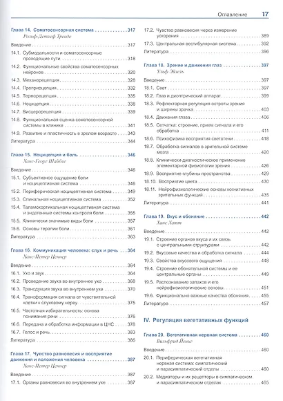 Физиология человека с основами патофизиологии (Комплект из 2 книг) - фото 4