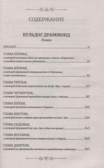 Бульдог Драммонд - фото 2