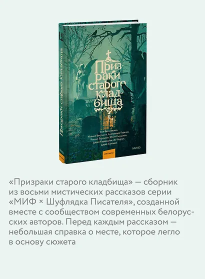Призраки старого кладбища - фото 5