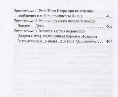 Что такое Великобритания - фото 5