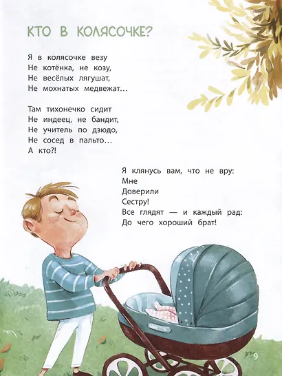 Подарите мне сестру, подарите брата! - фото 4