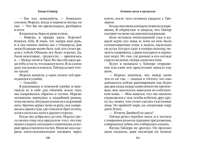 Оставь меня в прошлом - фото 9