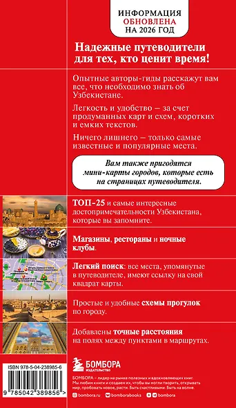 Узбекистан. Ташкент, Самарканд, Шахрисабз, Бухара, Хива. 3-е изд., испр. и доп. - фото 2