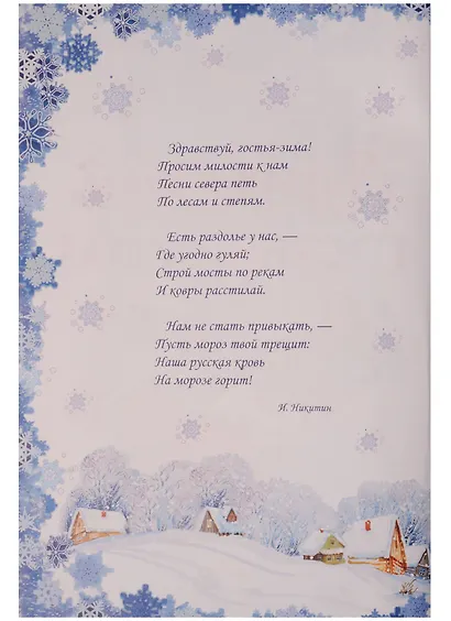 Здравствуй,гостья-Зима! - фото 2