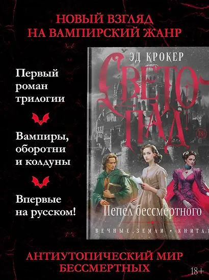 Вечные земли. Книга 1. Светопад. Пепел бессмертного - фото 5