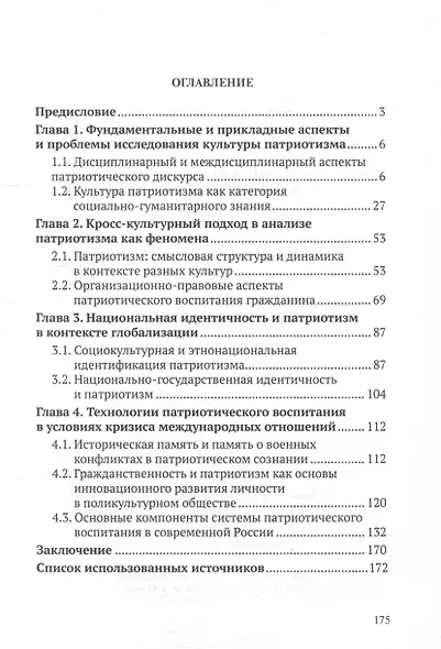 Культура патриотизма и ее формирование в современной России - фото 2