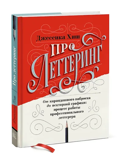 Про леттеринг. От карандашного наброска до векторной графики: процесс работы профессионального леттерера - фото 3