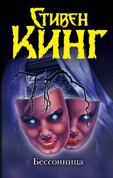 Бессонница - фото 1