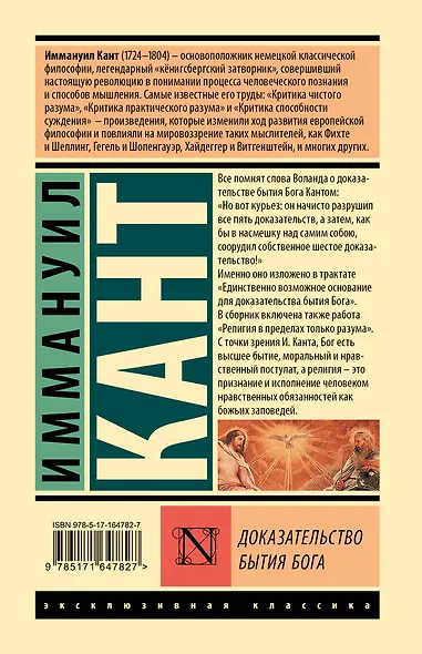 Доказательство бытия Бога - фото 2