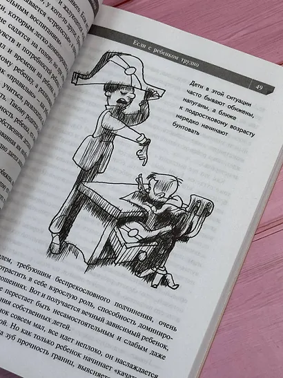 Если с ребенком трудно - фото 9