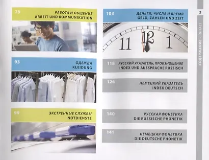 Немецкий и русский иллюстрированный словарь.Компактное издание - фото 3