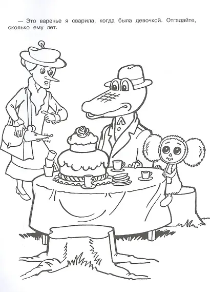 Крокодил Гена и его друзья - фото 5