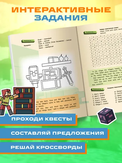 Английский в Minecraft. Учим язык с любимой игрой - фото 6