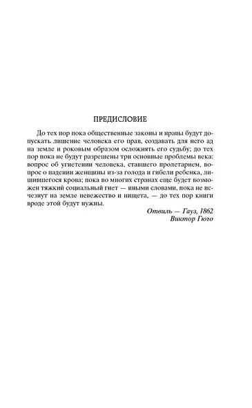 Отверженные - фото 11