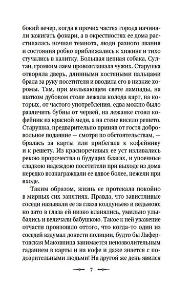 Пиковая дама - фото 12