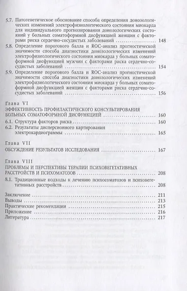 Психосоматозы - фото 4