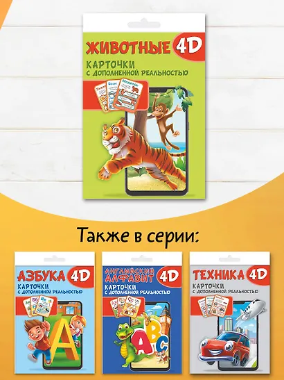 Животные 4D - фото 10