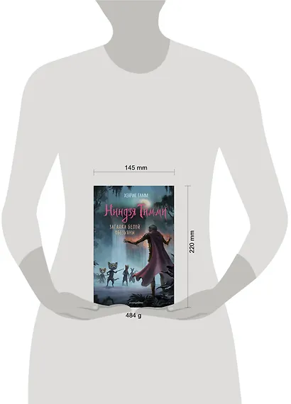 Загадка белой обезьяны - фото 4