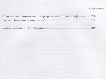 Культура Zero. Очерки русской жизни и европейской сцены - фото 4