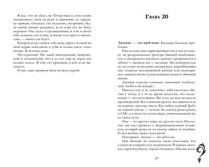 Держись от него подальше - фото 4