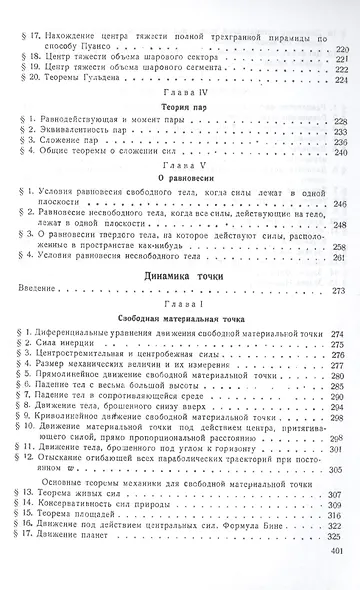 Кинематика, статика, динамика точки. Университетский курс механики - фото 5
