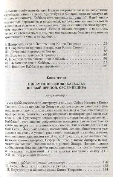 Каббала - фото 4