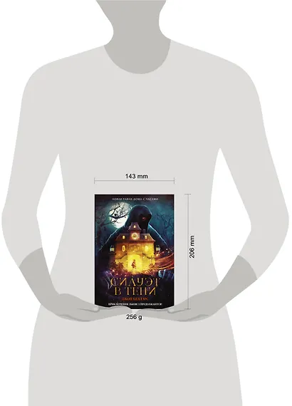 Силуэт в тени - фото 3