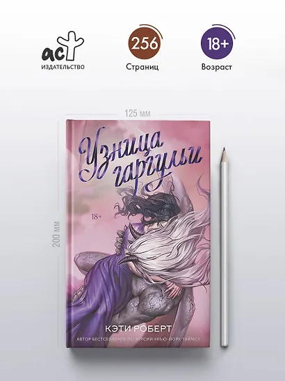 Узница гаргульи - фото 4