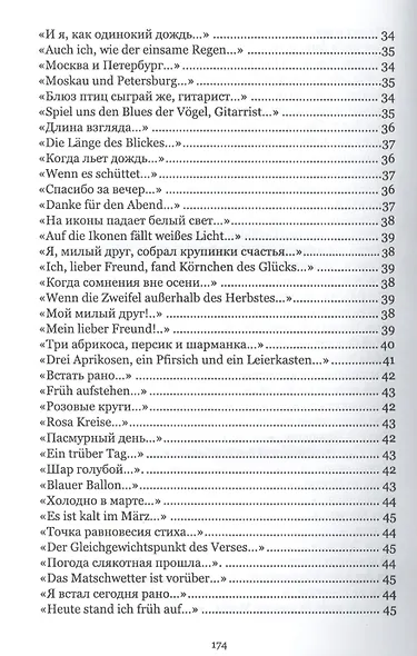 Лебеди в черном. Стихи - фото 11