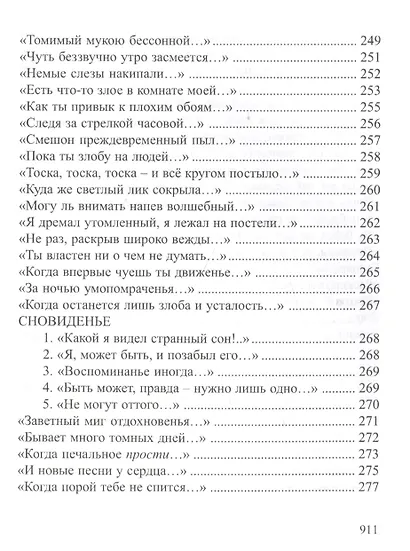 Струны. Собрание сочинений - фото 5