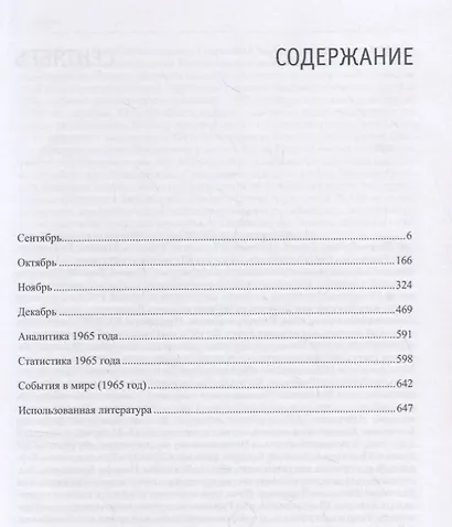 Жизнь замечательных времен. Шестидесятые: 1965 (комплект из 3 книг) - фото 4