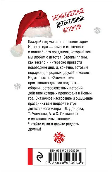 Новогодний детектив - фото 2