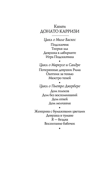 Дом молчания - фото 4