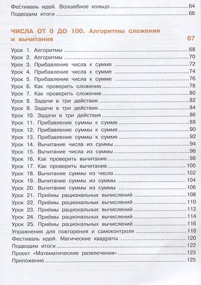 Математика. 3 класс. Учебник в 2-х частях. (комплект из 2 книг) - фото 3