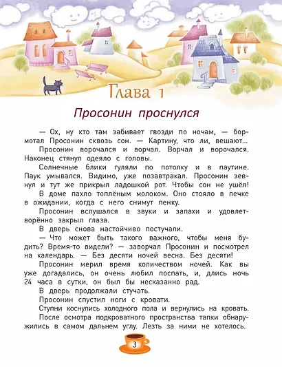 Просонин и другие жители города - фото 2