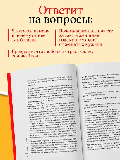 Право на "лево". Почему люди изменяют и можно ли избежать измен - фото 5